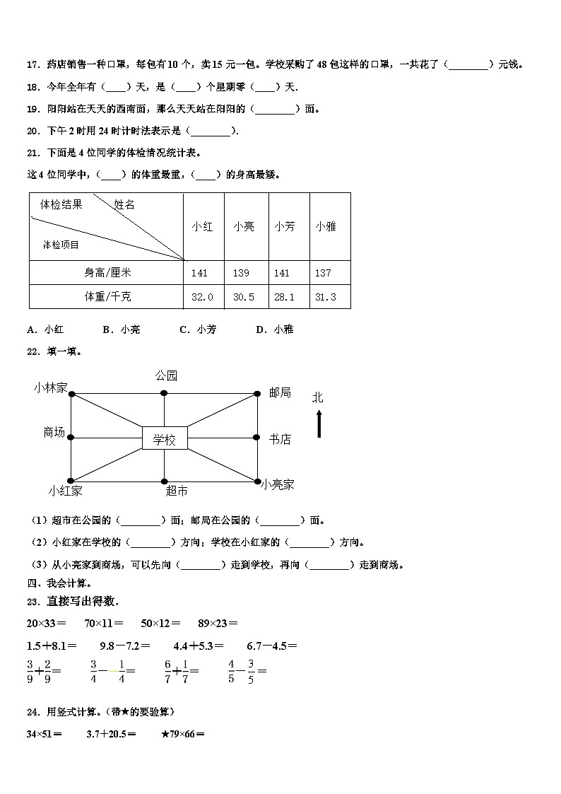 洞口县2022-2023学年三年级数学第二学期期末调研模拟试题含解析第2页