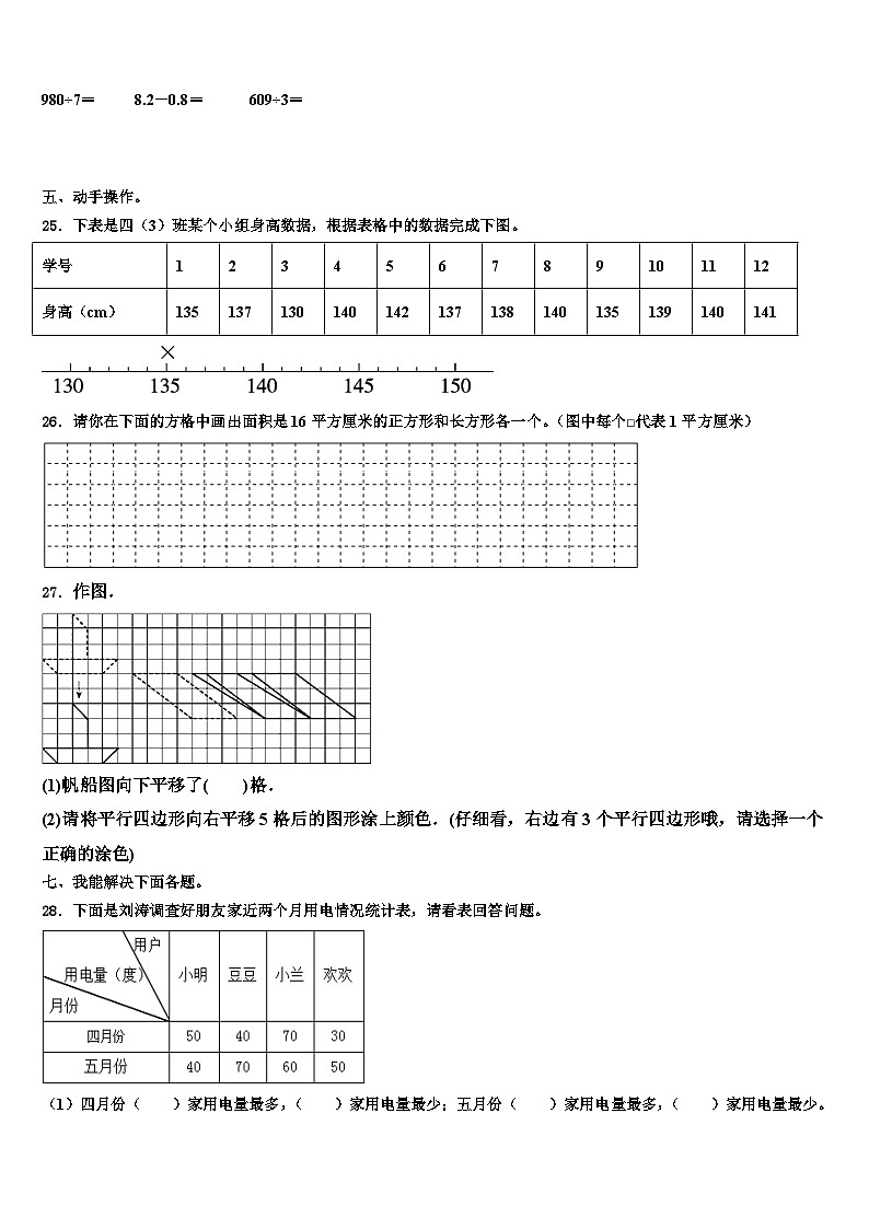 洞口县2022-2023学年三年级数学第二学期期末调研模拟试题含解析第3页