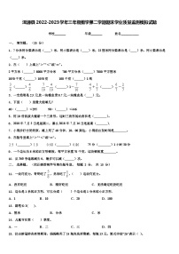 洱源县2022-2023学年三年级数学第二学期期末学业质量监测模拟试题含解析