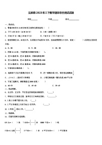 法库县2023年三下数学期末综合测试试题含解析