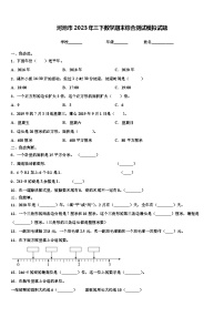 河池市2023年三下数学期末综合测试模拟试题含解析