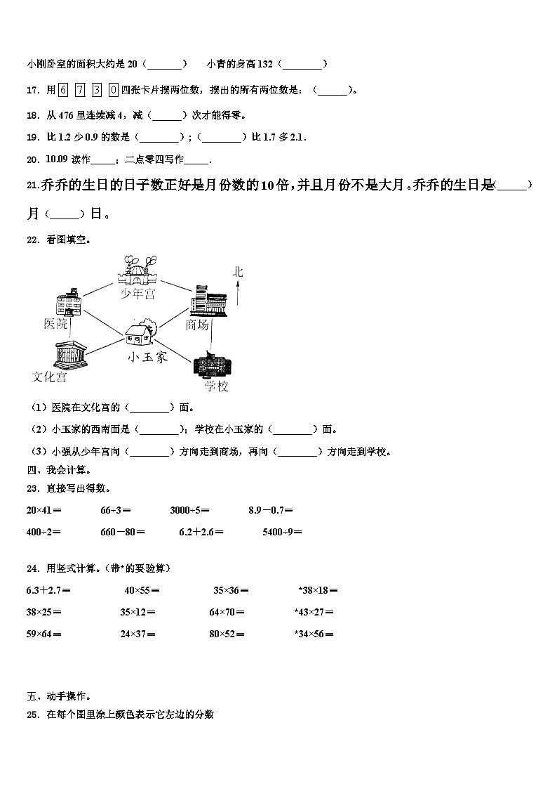 河池市2023年三下数学期末综合测试模拟试题含解析第2页