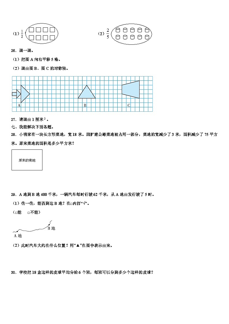 河池市2023年三下数学期末综合测试模拟试题含解析第3页