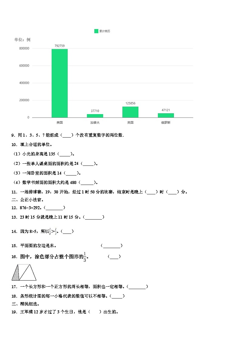 河池市巴马瑶族自治县2023年三年级数学第二学期期末统考试题含解析第2页