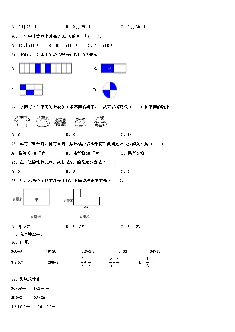 河池市巴马瑶族自治县2023年三年级数学第二学期期末统考试题含解析第3页