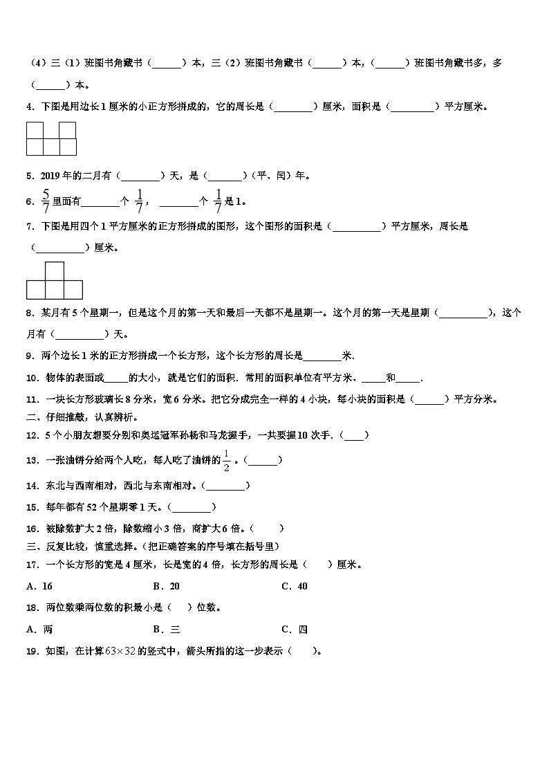 河池市大化瑶族自治县2023年三年级数学第二学期期末学业质量监测模拟试题含解析第2页