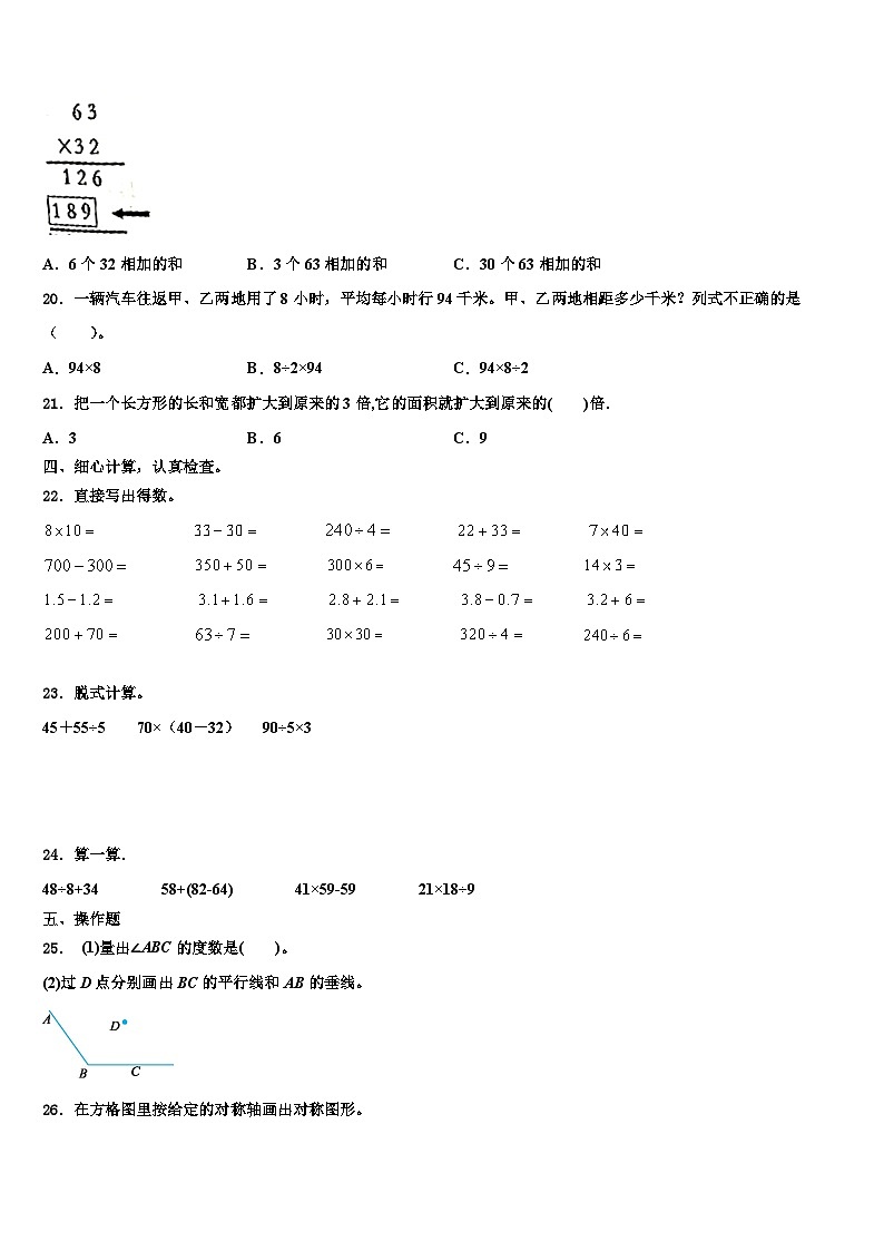 河池市大化瑶族自治县2023年三年级数学第二学期期末学业质量监测模拟试题含解析第3页