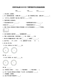 河池市凤山县2023年三下数学期末学业质量监测试题含解析