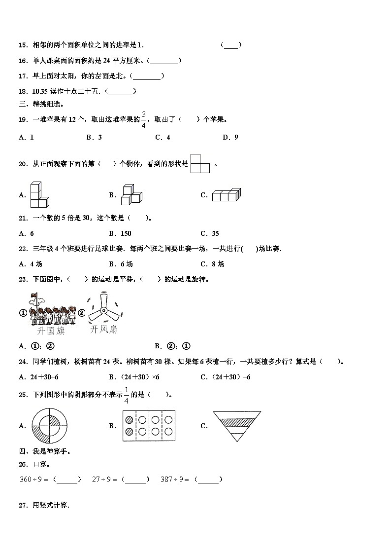 河池市金城江区2023届数学三下期末教学质量检测试题含解析第2页