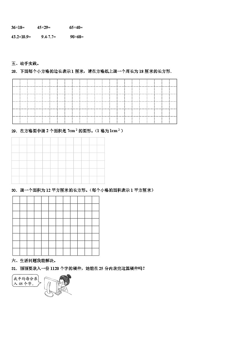 河池市金城江区2023届数学三下期末教学质量检测试题含解析第3页