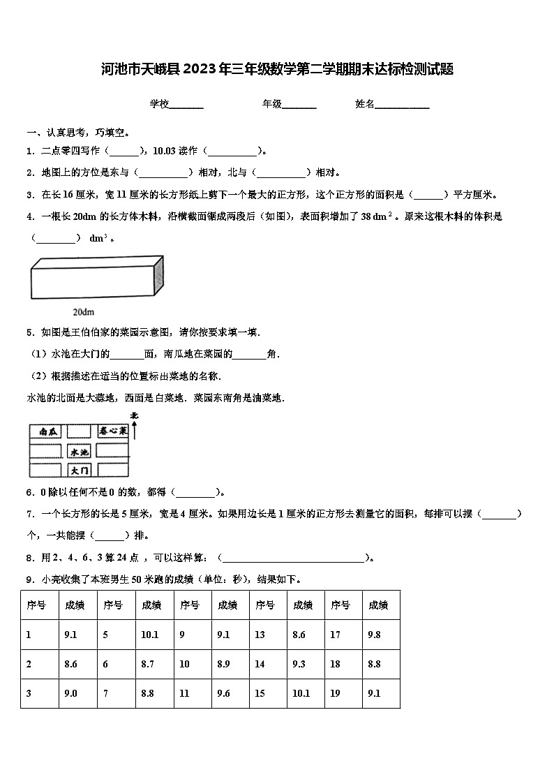 河池市天峨县2023年三年级数学第二学期期末达标检测试题含解析第1页