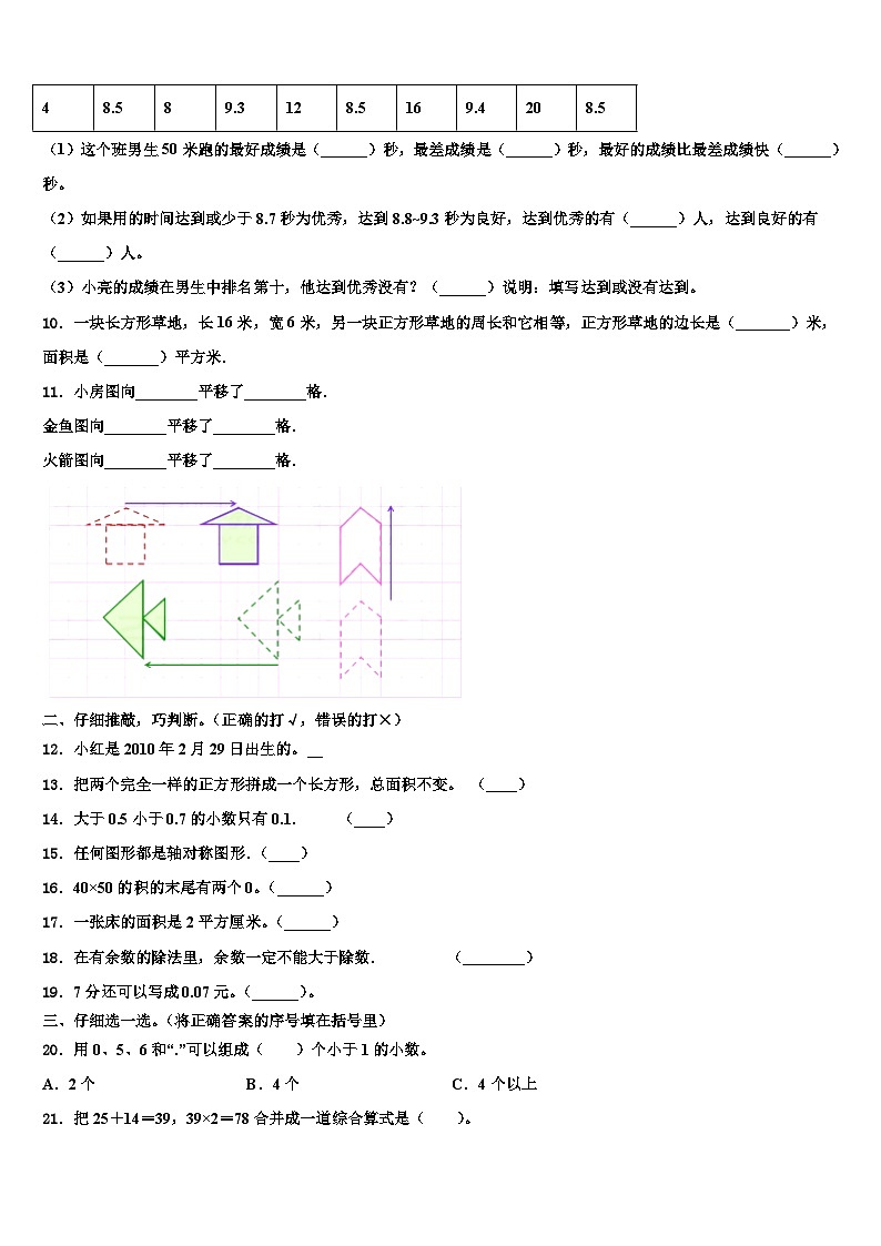 河池市天峨县2023年三年级数学第二学期期末达标检测试题含解析第2页