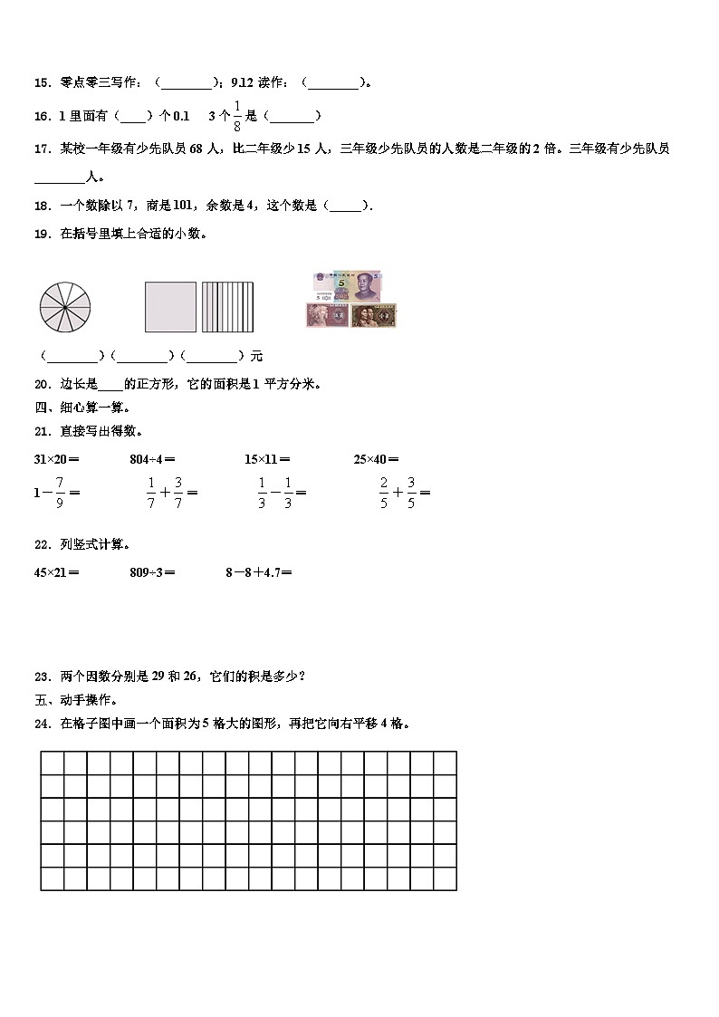 河津市2023年数学三下期末联考模拟试题含解析02