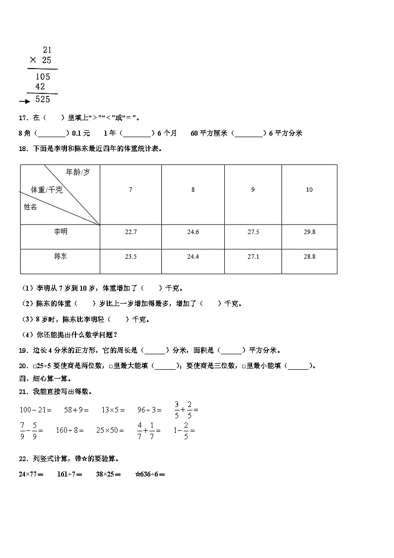 河南省鹤壁市鹤山区2023届数学三下期末考试模拟试题含解析第2页