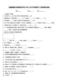 河南省鹤壁市浚县科达学校2022-2023学年数学三下期末联考试题含解析