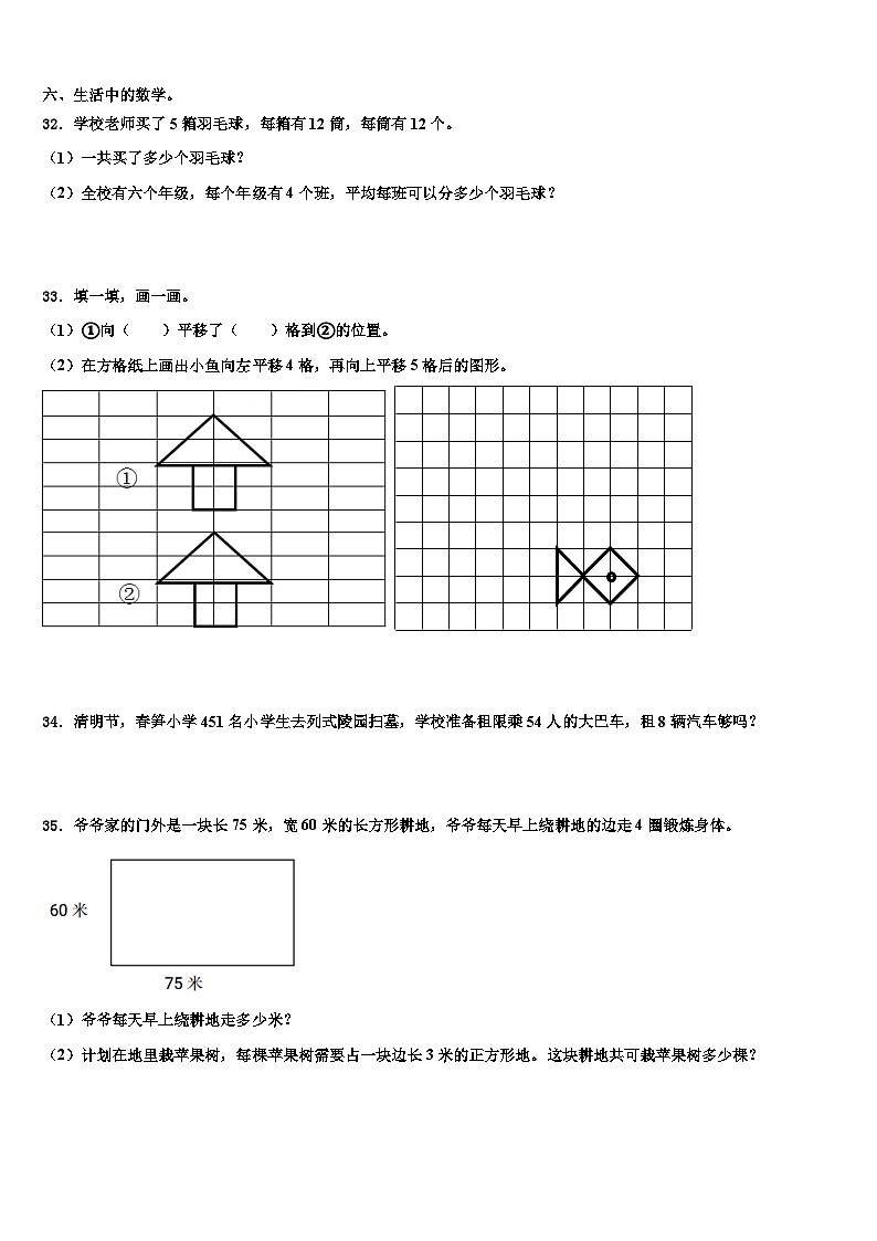 河南省鹤壁市浚县科达学校2022-2023学年数学三下期末联考试题含解析第3页