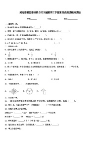 河南省鹤壁市浚县2023届数学三下期末综合测试模拟试题含解析