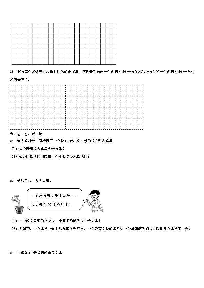 河南省鹤壁市浚县2023届数学三下期末综合测试模拟试题含解析第3页