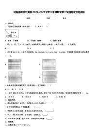 河南省鹤壁市淇县2022-2023学年三年级数学第二学期期末预测试题含解析