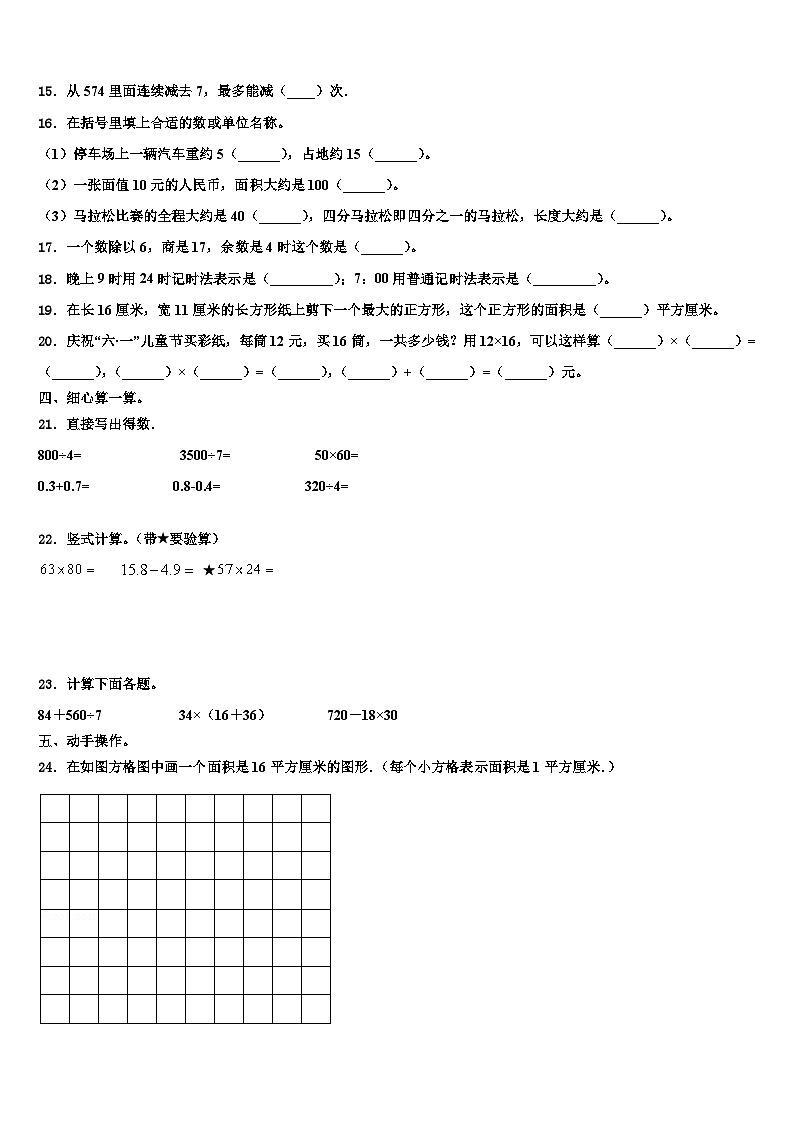 河南郑州金水区纬五路第二小学2023届三年级数学第二学期期末教学质量检测试题含解析第2页