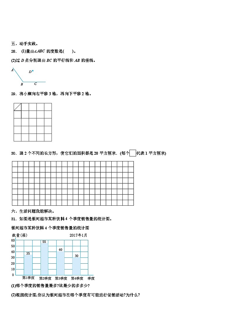 河南郑州金水区纬五路第二小学2023年三年级数学第二学期期末含解析第3页