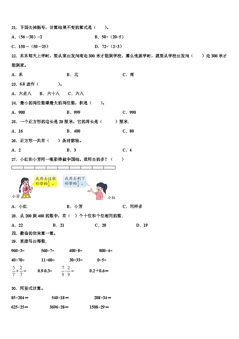 河源市2022-2023学年三下数学期末考试试题含解析02