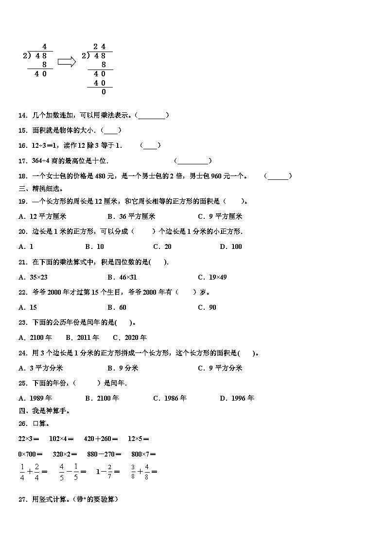 河源市东源县2023年三年级数学第二学期期末教学质量检测模拟试题含解析第2页