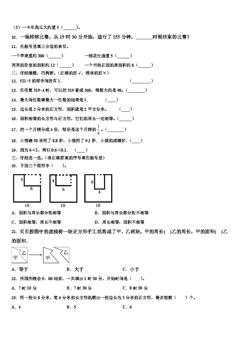 河源市和平县2023年数学三下期末检测模拟试题含解析第2页
