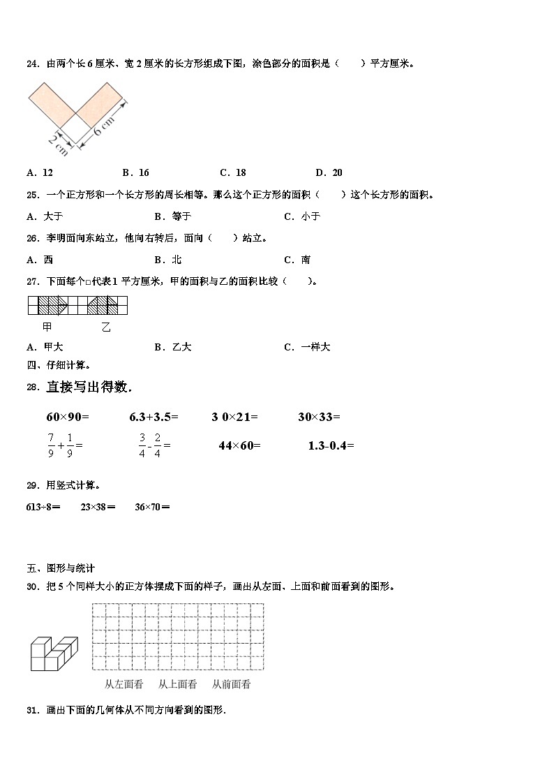 河源市和平县2023年数学三下期末检测模拟试题含解析第3页