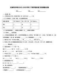 河源市连平县2022-2023学年三下数学期末复习检测模拟试题含解析