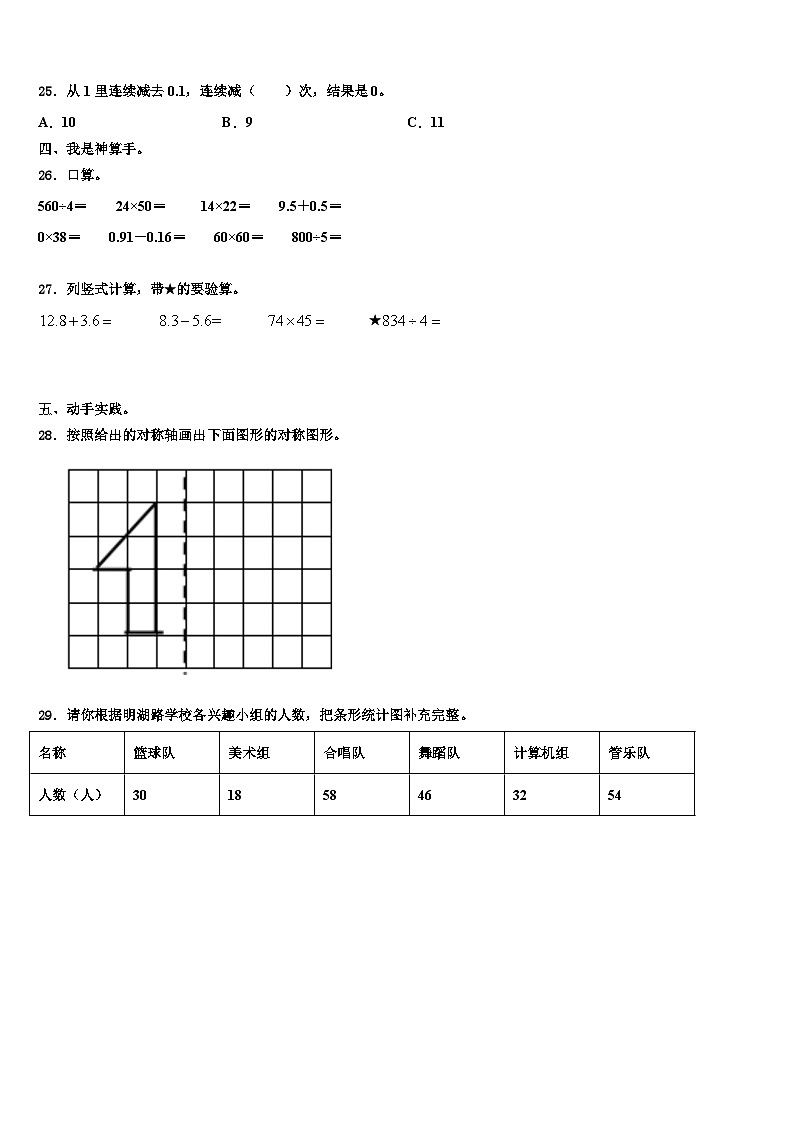 河源市连平县2022-2023学年三下数学期末复习检测模拟试题含解析第3页