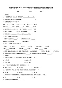 河源市龙川县2022-2023学年数学三下期末质量跟踪监视模拟试题含解析