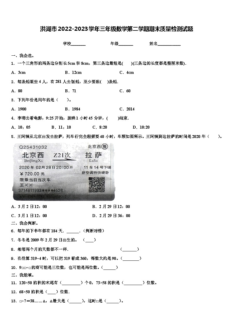 洪湖市2022-2023学年三年级数学第二学期期末质量检测试题含解析第1页