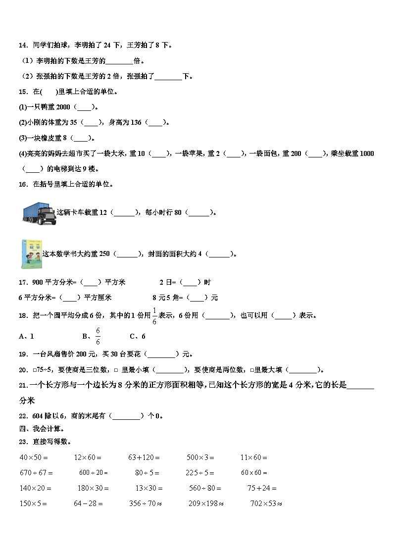 洪湖市2022-2023学年三年级数学第二学期期末质量检测试题含解析第2页