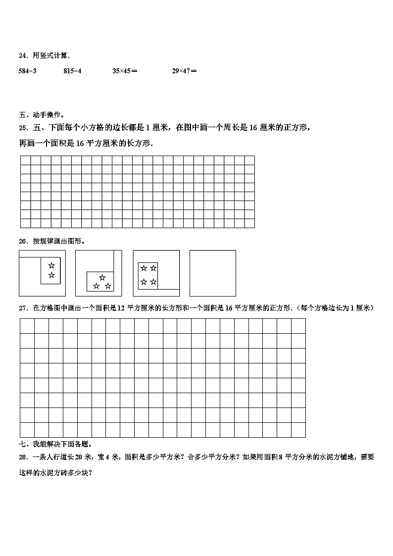 洪湖市2022-2023学年三年级数学第二学期期末质量检测试题含解析第3页