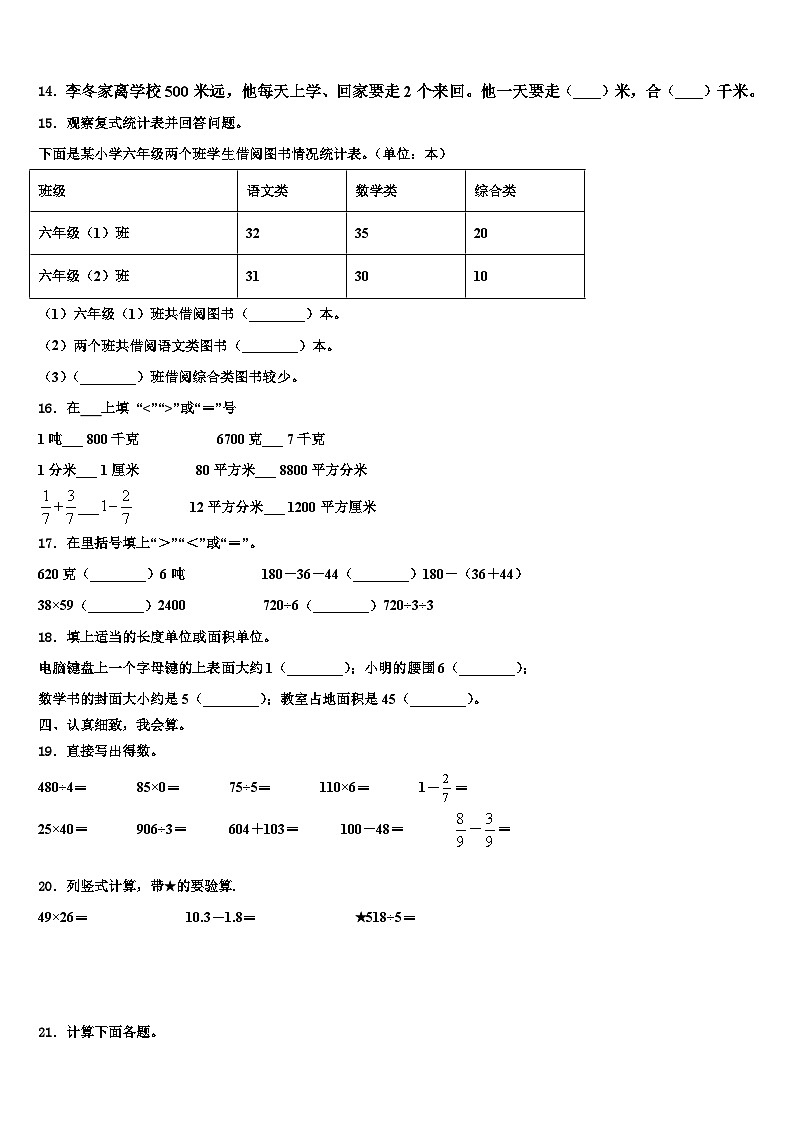 济南市历城区2023年三年级数学第二学期期末考试模拟试题含解析02