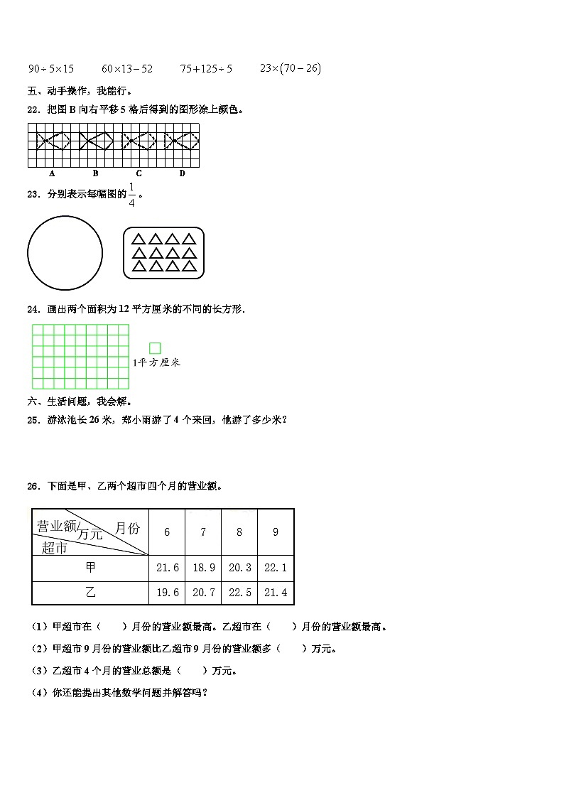 济南市历城区2023年三年级数学第二学期期末考试模拟试题含解析03