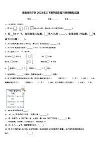 济南市历下区2023年三下数学期末复习检测模拟试题含解析