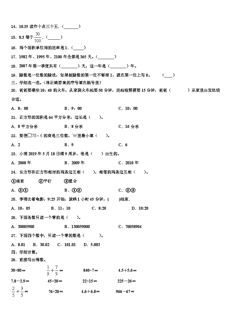 济南市历下区2023年三下数学期末复习检测模拟试题含解析02