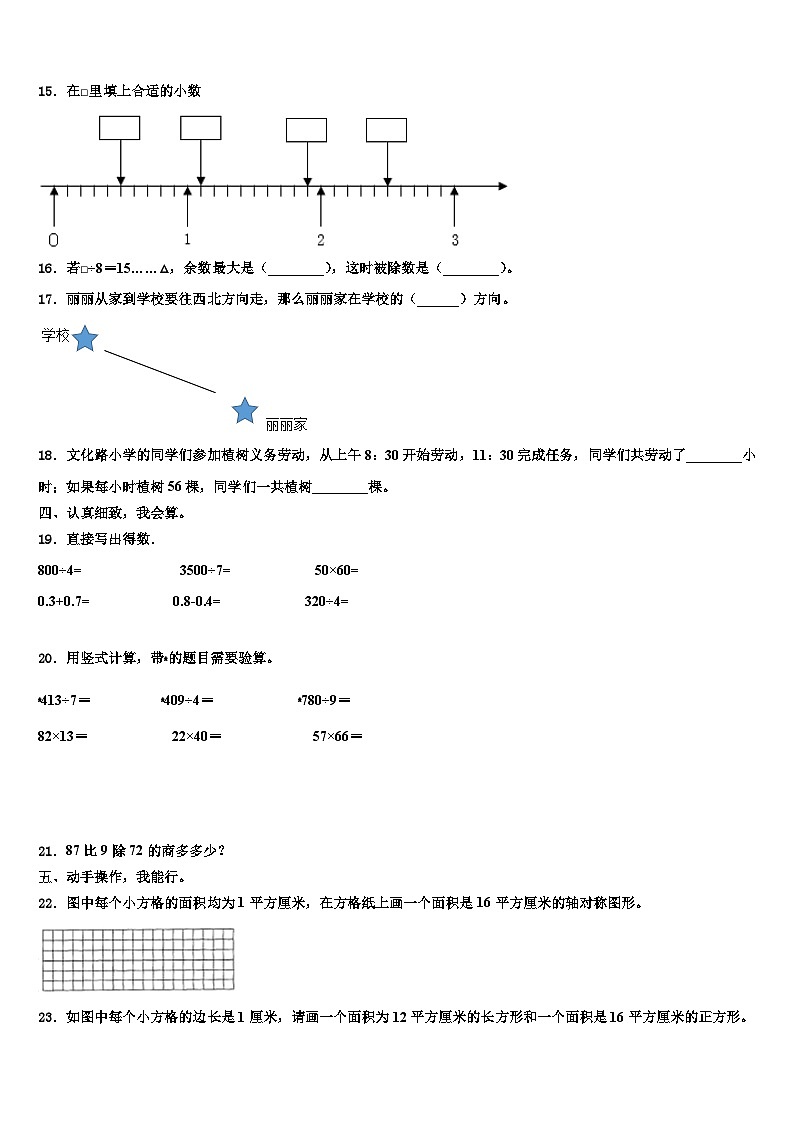 济南市平阴县2023年三下数学期末经典模拟试题含解析第2页