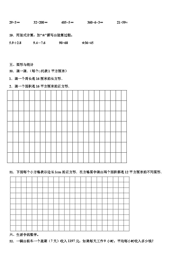 津市市2023届三年级数学第二学期期末监测试题含解析03