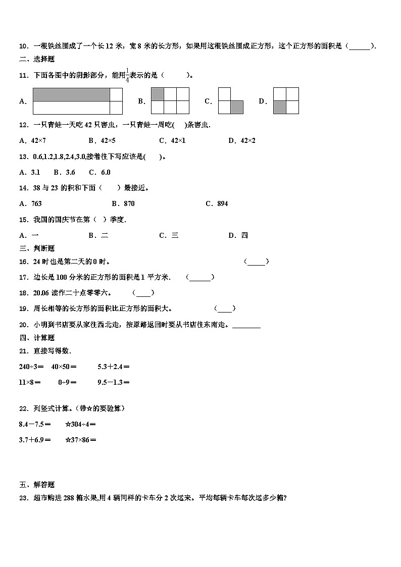泾县2023届三下数学期末复习检测试题含解析第2页