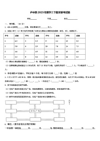 泸水县2023年数学三下期末联考试题含解析