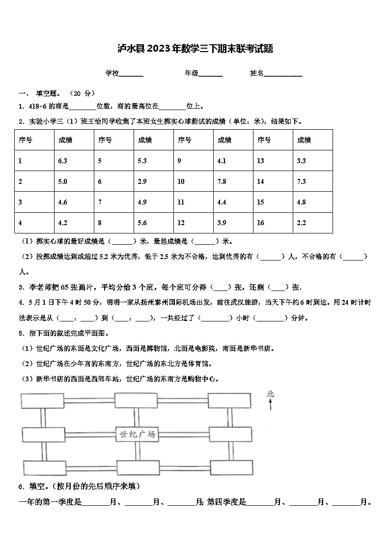 泸水县2023年数学三下期末联考试题含解析01