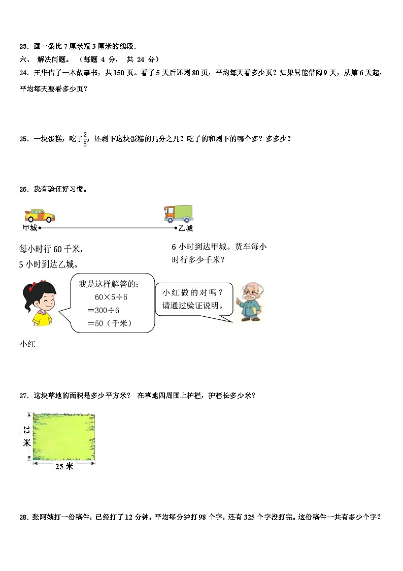 泸水县2023年数学三下期末联考试题含解析03