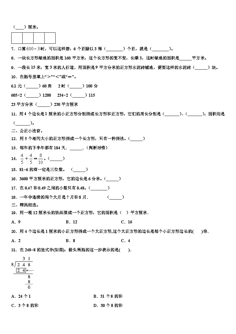 泸县2023年数学三下期末联考模拟试题含解析第2页