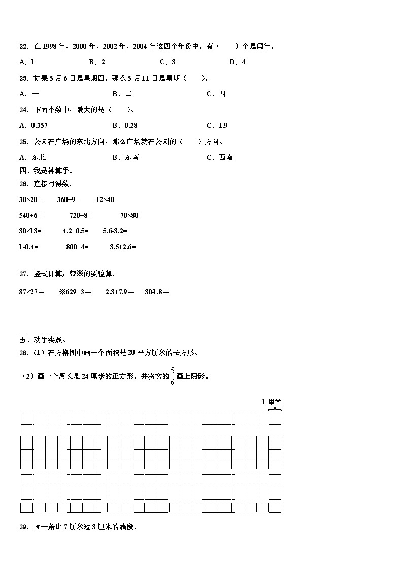 泸县2023年数学三下期末联考模拟试题含解析第3页