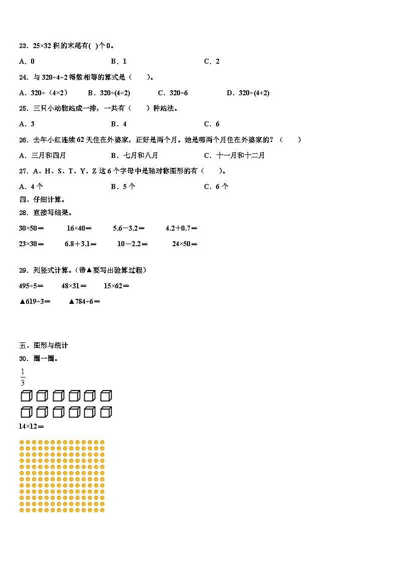 泸州市合江县2023年数学三下期末质量检测试题含解析第3页