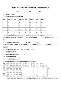 泸西县2022-2023学年三年级数学第二学期期末经典试题含解析