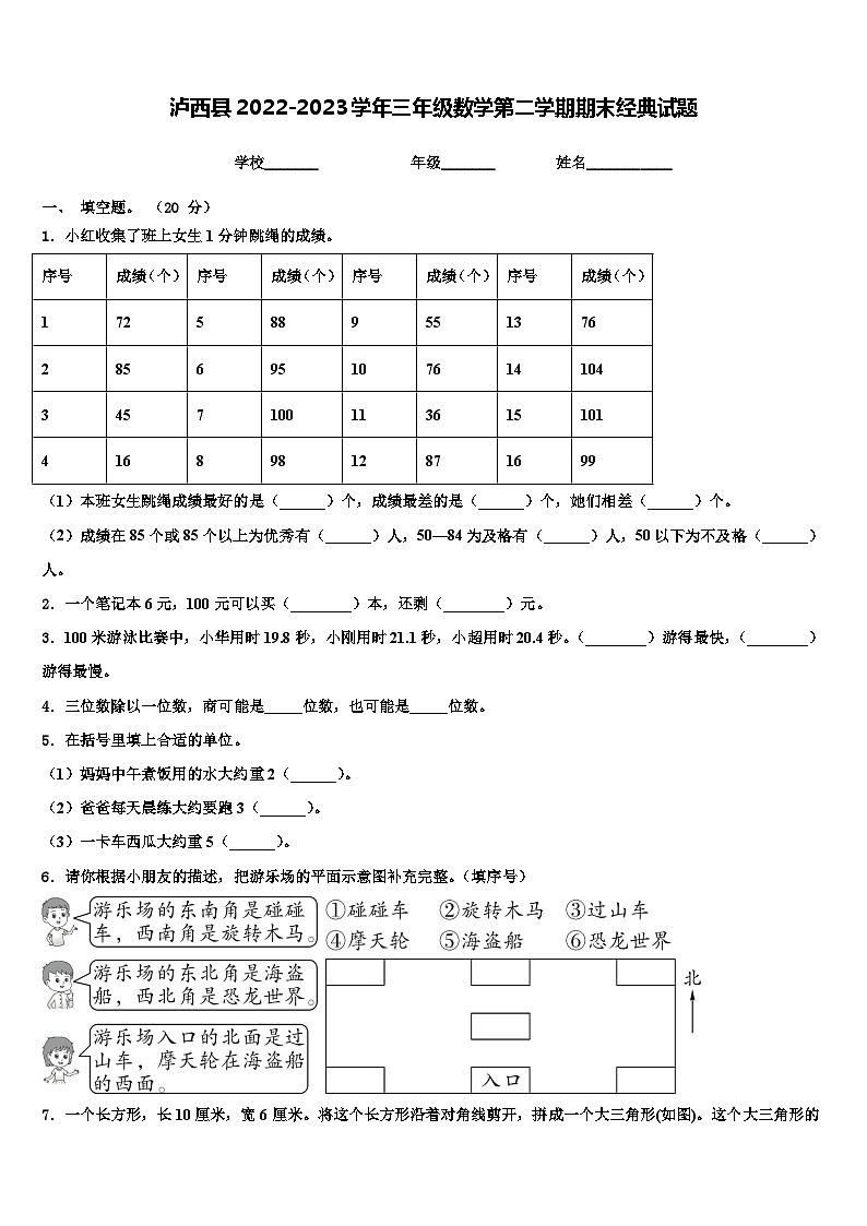 泸西县2022-2023学年三年级数学第二学期期末经典试题含解析第1页
